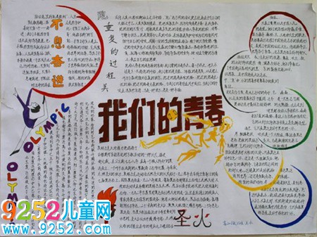 2020年奧運(yùn)<a href=http://inspiredelm.com/shouchaobao/ target=_blank class=infotextkey>手抄報</a>，奧運(yùn)健兒體育精神拼搏