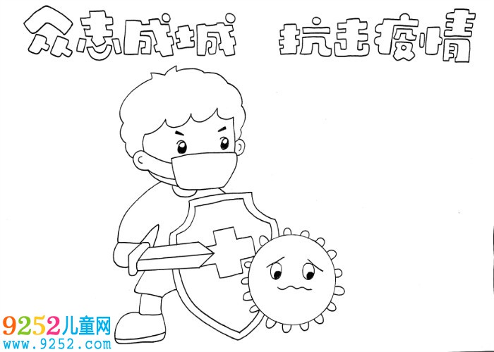 眾志成城抗擊疫情<a href=http://inspiredelm.com/shouchaobao/ target=_blank class=infotextkey>手抄報(bào)</a>