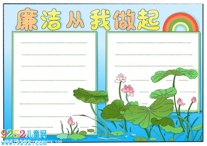 廉潔<a href=http://inspiredelm.com/shouchaobao/ target=_blank class=infotextkey>手抄報(bào)</a>簡單又漂亮，廉潔從我做起<a href=http://inspiredelm.com/shouchaobao/ target=_blank class=infotextkey>手抄報(bào)</a>