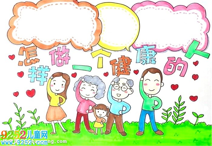 怎樣做一個(gè)健康的人<a href=http://inspiredelm.com/shouchaobao/ target=_blank class=infotextkey>手抄報(bào)</a>怎么畫