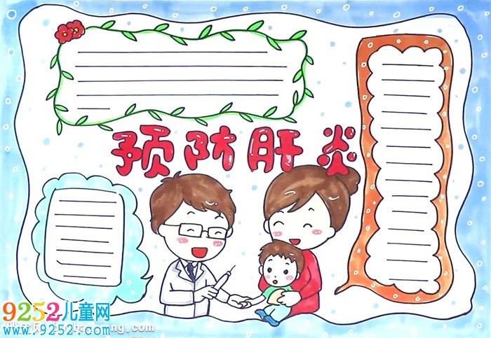 預(yù)防肝炎<a href=http://inspiredelm.com/shouchaobao/ target=_blank class=infotextkey>手抄報</a>怎么畫