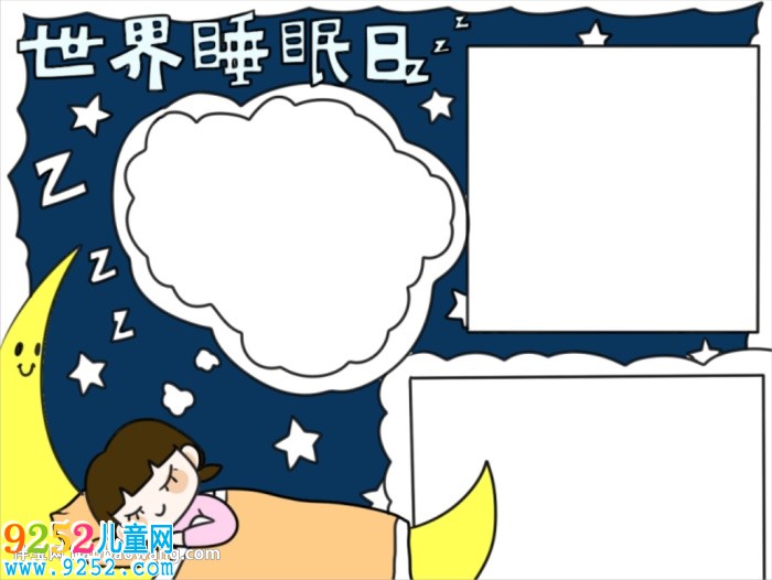 世界睡眠日<a href=http://inspiredelm.com/shouchaobao/ target=_blank class=infotextkey>手抄報</a>簡單好看