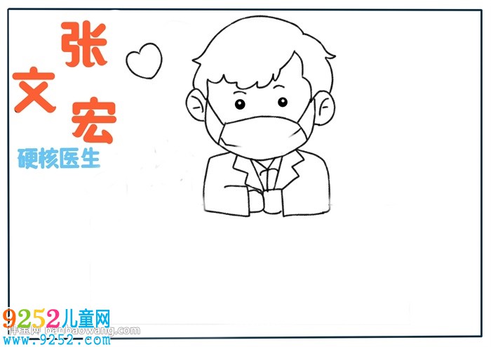 硬核醫(yī)生張文宏<a href=http://inspiredelm.com/shouchaobao/ target=_blank class=infotextkey>手抄報(bào)</a>