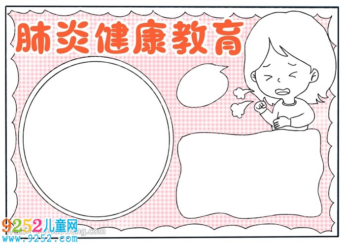 肺炎健康教育<a href=http://inspiredelm.com/shouchaobao/ target=_blank class=infotextkey>手抄報(bào)</a>