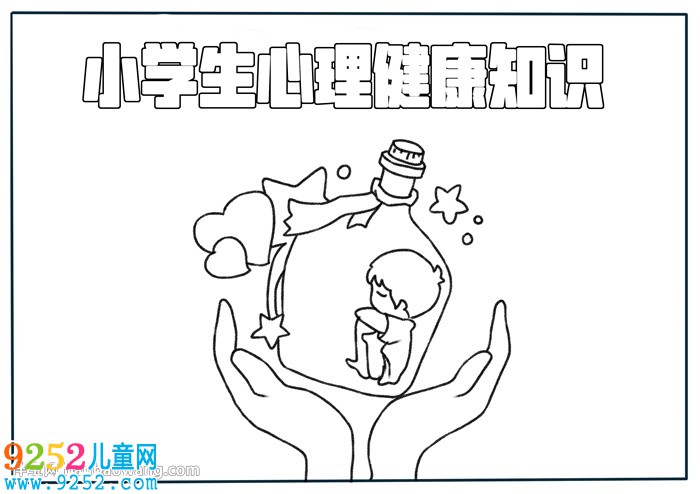 小學生心理健康知識<a href=http://inspiredelm.com/shouchaobao/ target=_blank class=infotextkey>手抄報</a>