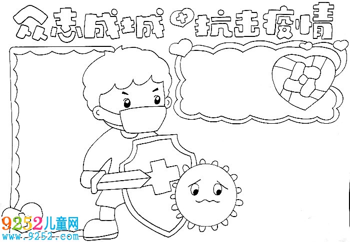 眾志成城抗擊疫情<a href=http://inspiredelm.com/shouchaobao/ target=_blank class=infotextkey>手抄報(bào)</a>