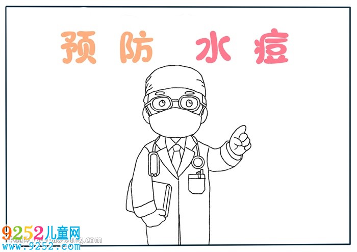 預防水痘<a href=http://inspiredelm.com/shouchaobao/ target=_blank class=infotextkey>手抄報</a>