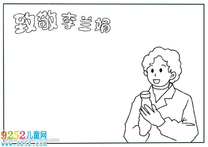 致敬李蘭娟<a href=http://inspiredelm.com/shouchaobao/ target=_blank class=infotextkey>手抄報</a>