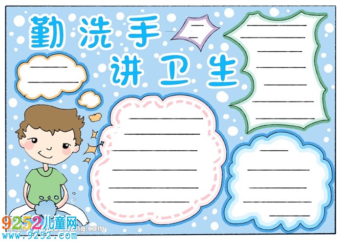 勤洗手講衛(wèi)生<a href=http://inspiredelm.com/shouchaobao/ target=_blank class=infotextkey>手抄報</a>