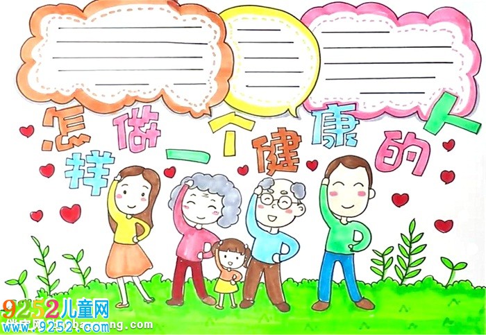 怎樣做一個(gè)健康的人<a href=http://inspiredelm.com/shouchaobao/ target=_blank class=infotextkey>手抄報(bào)</a>怎么畫