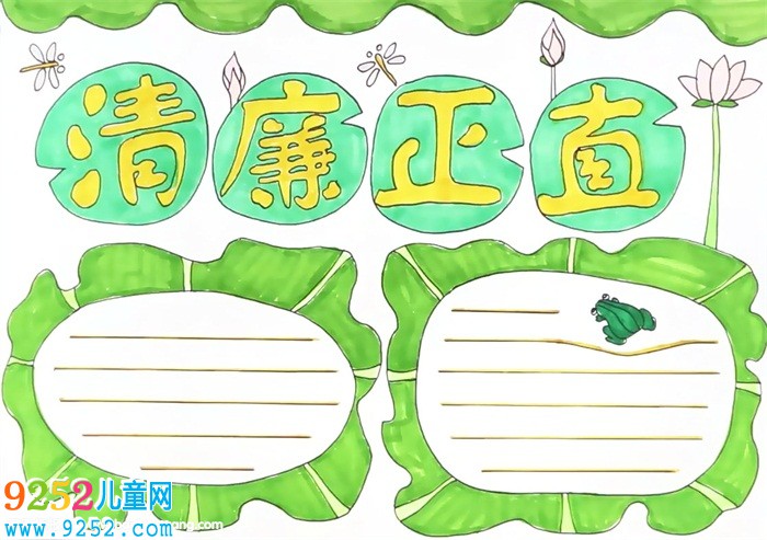 清廉正直<a href=http://inspiredelm.com/shouchaobao/ target=_blank class=infotextkey>手抄報</a>怎么畫