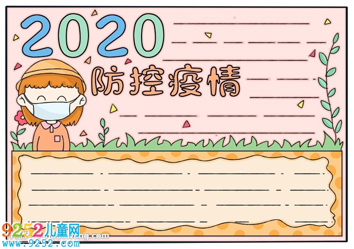 2020防控疫情<a href=http://inspiredelm.com/shouchaobao/ target=_blank class=infotextkey>手抄報(bào)</a>