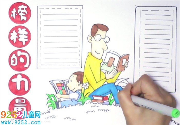 榜樣的力量<a href=http://inspiredelm.com/shouchaobao/ target=_blank class=infotextkey>手抄報</a>怎么畫