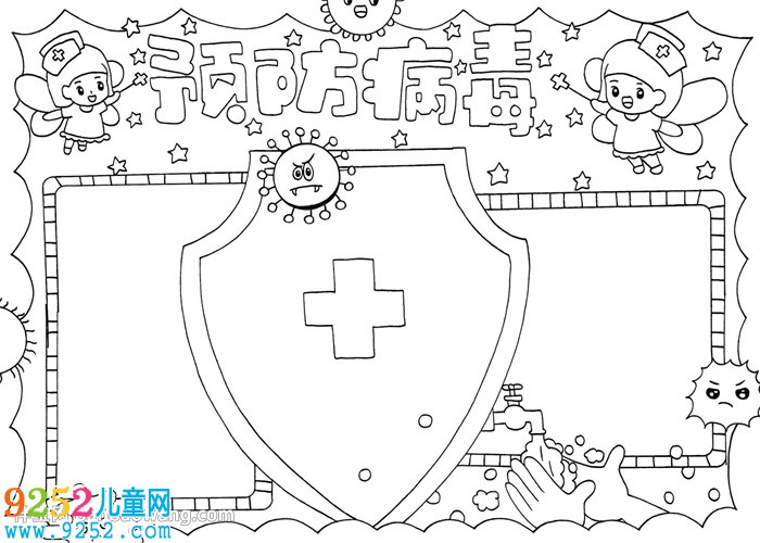 預(yù)防病毒<a href=http://inspiredelm.com/shouchaobao/ target=_blank class=infotextkey>手抄報(bào)</a>