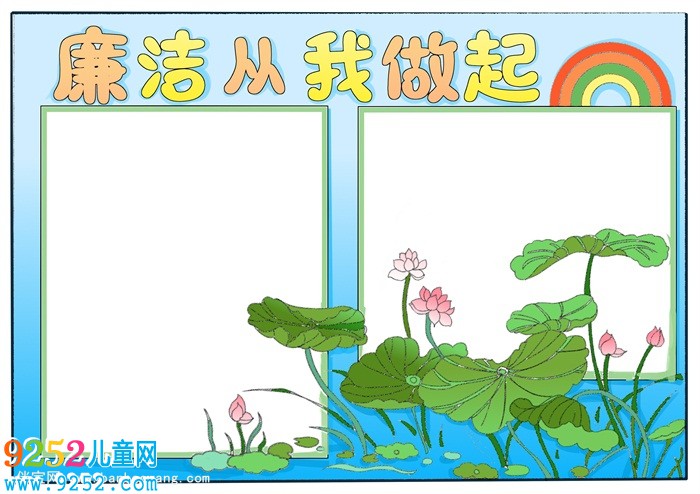 廉潔<a href=http://inspiredelm.com/shouchaobao/ target=_blank class=infotextkey>手抄報(bào)</a>簡單又漂亮，廉潔從我做起<a href=http://inspiredelm.com/shouchaobao/ target=_blank class=infotextkey>手抄報(bào)</a>