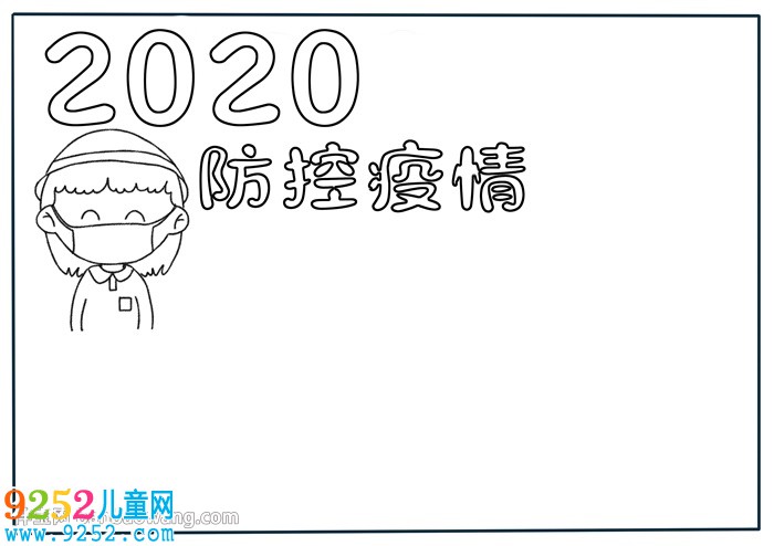 2020防控疫情<a href=http://inspiredelm.com/shouchaobao/ target=_blank class=infotextkey>手抄報(bào)</a>