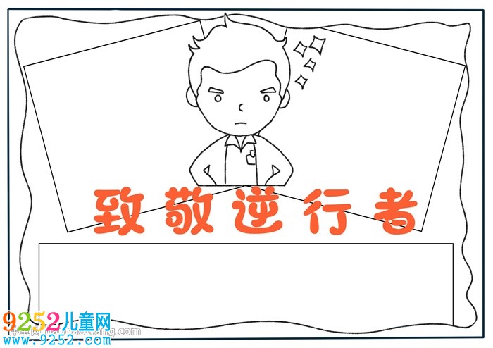 致敬逆行者<a href=http://inspiredelm.com/shouchaobao/ target=_blank class=infotextkey>手抄報</a>