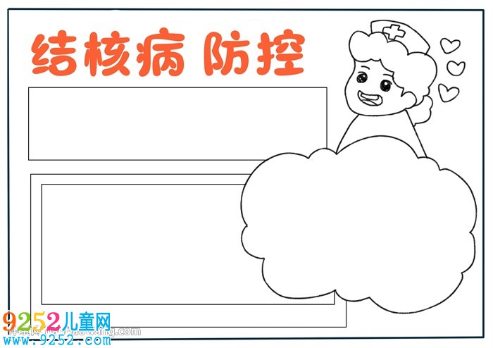 結核病防控<a href=http://inspiredelm.com/shouchaobao/ target=_blank class=infotextkey>手抄報</a>