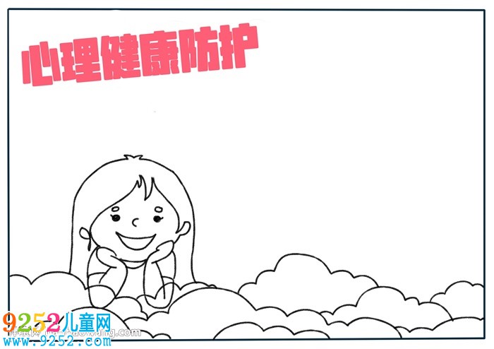 心理健康防護(hù)<a href=http://inspiredelm.com/shouchaobao/ target=_blank class=infotextkey>手抄報(bào)</a>