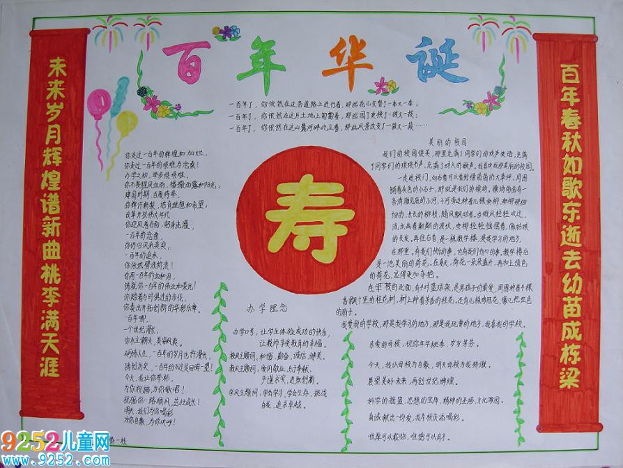 喜迎校慶<a href=http://inspiredelm.com/shouchaobao/ target=_blank class=infotextkey>手抄報</a>