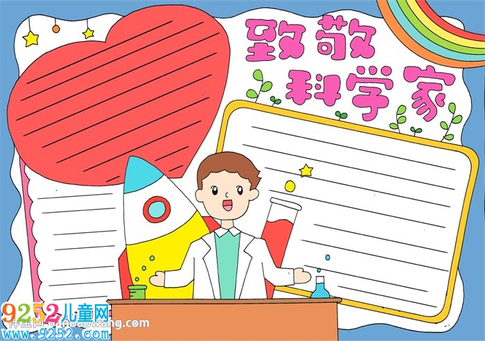 小學(xué)生致敬科學(xué)家<a href=http://inspiredelm.com/shouchaobao/ target=_blank class=infotextkey>手抄報</a>