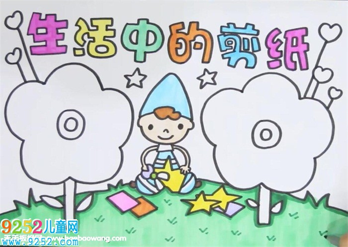 生活中的<a href=http://inspiredelm.com/jianzhi/ target=_blank class=infotextkey>剪紙</a><a href=http://inspiredelm.com/shouchaobao/ target=_blank class=infotextkey>手抄報(bào)</a>