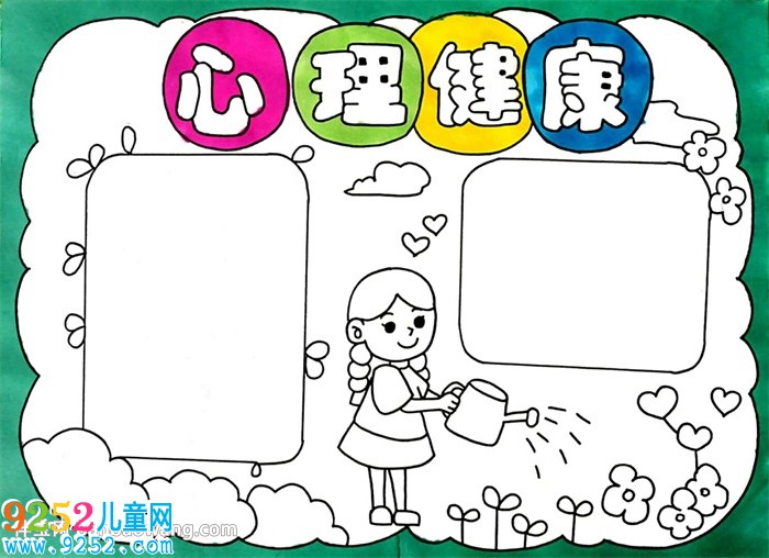 心理健康<a href=http://inspiredelm.com/shouchaobao/ target=_blank class=infotextkey>手抄報(bào)</a>