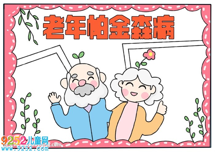 老年帕金森病<a href=http://inspiredelm.com/shouchaobao/ target=_blank class=infotextkey>手抄報</a>