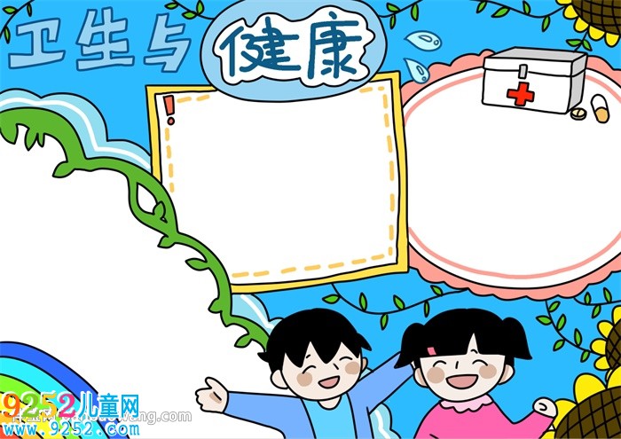 衛(wèi)生與健康<a href=http://inspiredelm.com/shouchaobao/ target=_blank class=infotextkey>手抄報(bào)</a>怎么畫