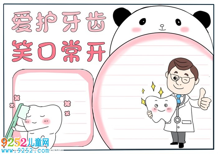 小學生愛護牙齒<a href=http://inspiredelm.com/shouchaobao/ target=_blank class=infotextkey>手抄報</a>，愛護牙齒<a href=http://inspiredelm.com/shouchaobao/ target=_blank class=infotextkey>手抄報</a>模板