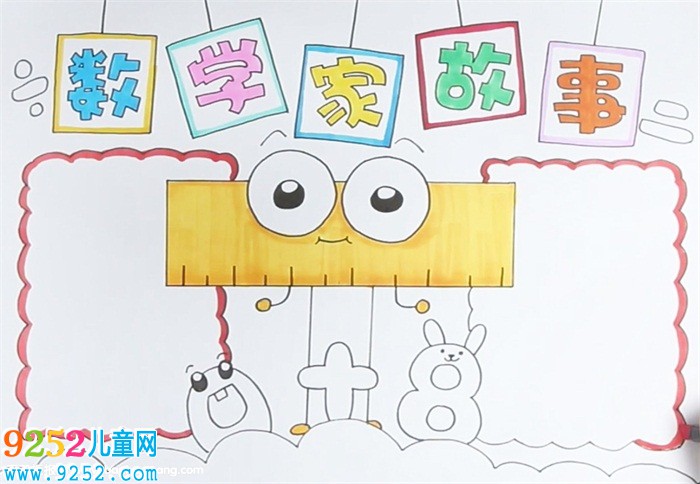 數(shù)學(xué)家<a href=http://inspiredelm.com/gushi/ target=_blank class=infotextkey>故事</a><a href=http://inspiredelm.com/shouchaobao/ target=_blank class=infotextkey>手抄報(bào)</a>