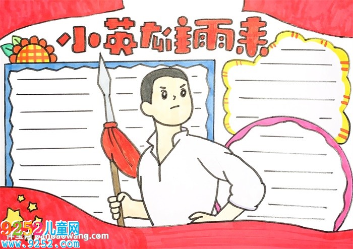 小英雄雨來<a href=http://inspiredelm.com/shouchaobao/ target=_blank class=infotextkey>手抄報</a>