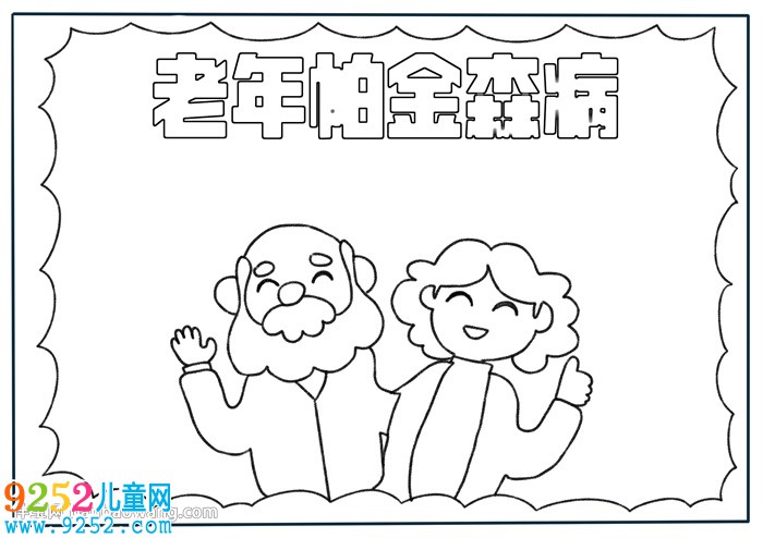 老年帕金森病<a href=http://inspiredelm.com/shouchaobao/ target=_blank class=infotextkey>手抄報</a>