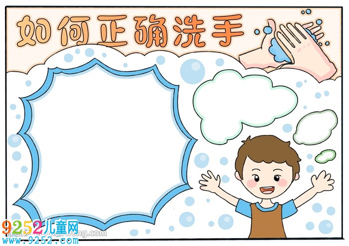 如何正確洗手<a href=http://inspiredelm.com/shouchaobao/ target=_blank class=infotextkey>手抄報(bào)</a>