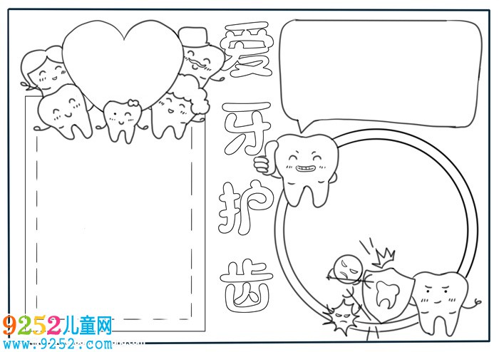 愛牙護(hù)齒<a href=http://inspiredelm.com/shouchaobao/ target=_blank class=infotextkey>手抄報</a>怎么畫，關(guān)于愛牙的<a href=http://inspiredelm.com/shouchaobao/ target=_blank class=infotextkey>手抄報</a>