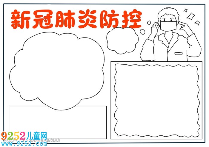 新冠肺炎防控<a href=http://inspiredelm.com/shouchaobao/ target=_blank class=infotextkey>手抄報(bào)</a>