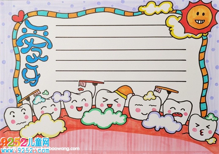 小學生愛牙護牙小報，小學生愛牙<a href=http://inspiredelm.com/shouchaobao/ target=_blank class=infotextkey>手抄報</a>圖片