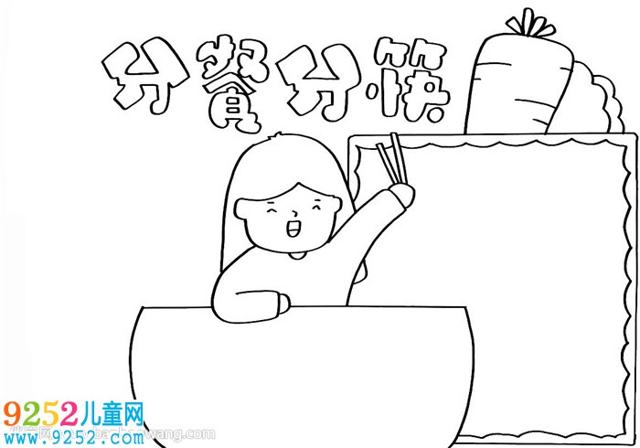 分餐分筷<a href=http://inspiredelm.com/shouchaobao/ target=_blank class=infotextkey>手抄報(bào)</a>