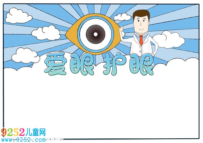 愛眼護眼<a href=http://inspiredelm.com/shouchaobao/ target=_blank class=infotextkey>手抄報</a>簡單，小學生愛眼<a href=http://inspiredelm.com/shouchaobao/ target=_blank class=infotextkey>手抄報</a>圖片