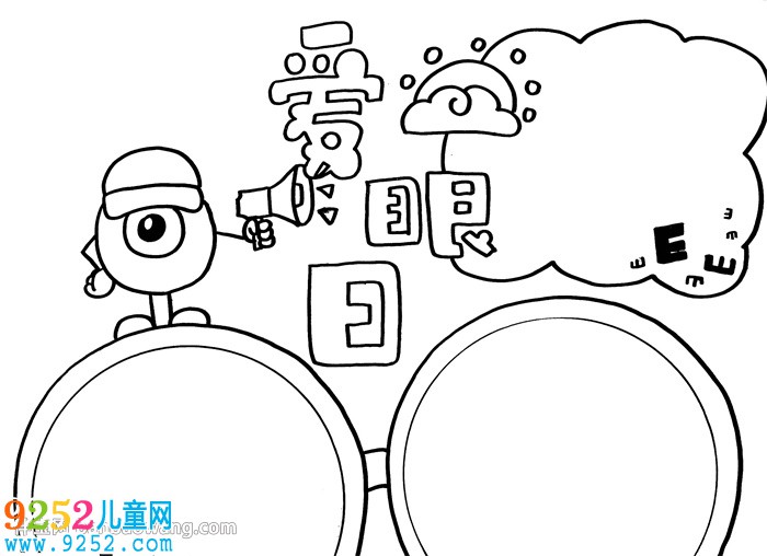 愛眼日<a href=http://inspiredelm.com/shouchaobao/ target=_blank class=infotextkey>手抄報</a>一等獎