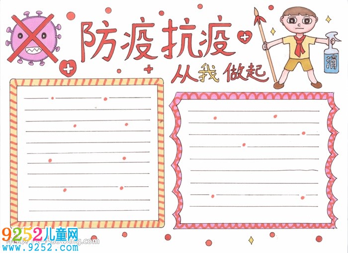 小學(xué)生防疫抗疫<a href=http://inspiredelm.com/shouchaobao/ target=_blank class=infotextkey>手抄報</a>，防疫<a href=http://inspiredelm.com/shouchaobao/ target=_blank class=infotextkey>手抄報</a>簡單