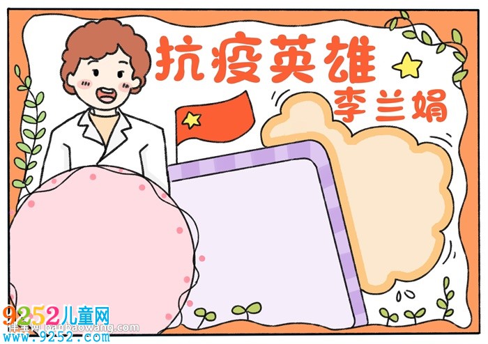 抗疫英雄李蘭娟<a href=http://inspiredelm.com/shouchaobao/ target=_blank class=infotextkey>手抄報</a>