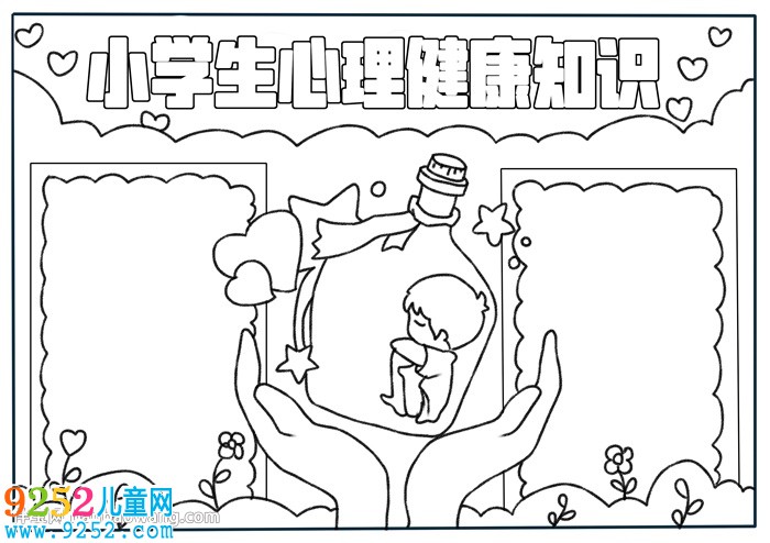 小學生心理健康知識<a href=http://inspiredelm.com/shouchaobao/ target=_blank class=infotextkey>手抄報</a>