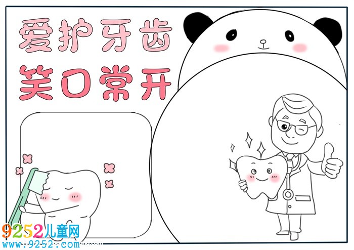 小學生愛護牙齒<a href=http://inspiredelm.com/shouchaobao/ target=_blank class=infotextkey>手抄報</a>，愛護牙齒<a href=http://inspiredelm.com/shouchaobao/ target=_blank class=infotextkey>手抄報</a>模板