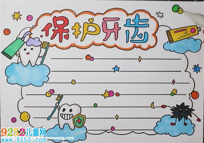 保護(hù)牙齒<a href=http://inspiredelm.com/shouchaobao/ target=_blank class=infotextkey>手抄報(bào)</a>