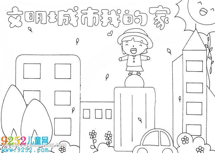 文明城市我的家<a href=http://inspiredelm.com/shouchaobao/ target=_blank class=infotextkey>手抄報(bào)</a>