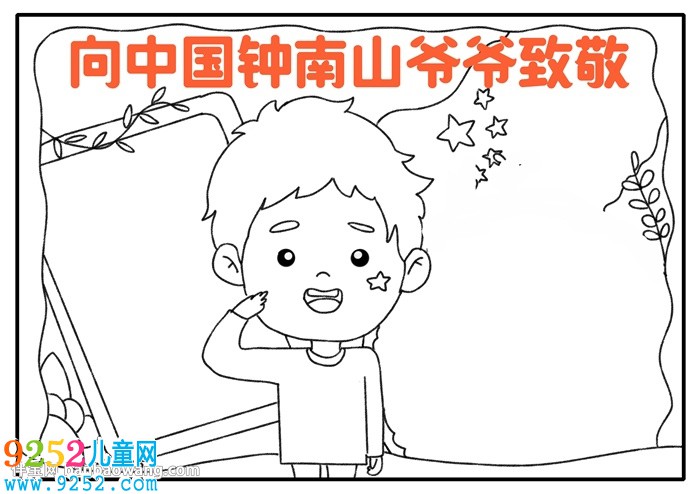 向中國鐘南山爺爺致敬<a href=http://inspiredelm.com/shouchaobao/ target=_blank class=infotextkey>手抄報</a>