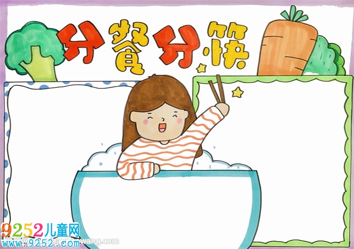 分餐分筷<a href=http://inspiredelm.com/shouchaobao/ target=_blank class=infotextkey>手抄報(bào)</a>