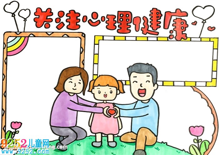 關(guān)注心理健康<a href=http://inspiredelm.com/shouchaobao/ target=_blank class=infotextkey>手抄報(bào)</a>