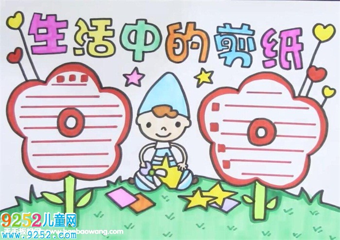 生活中的<a href=http://inspiredelm.com/jianzhi/ target=_blank class=infotextkey>剪紙</a><a href=http://inspiredelm.com/shouchaobao/ target=_blank class=infotextkey>手抄報(bào)</a>